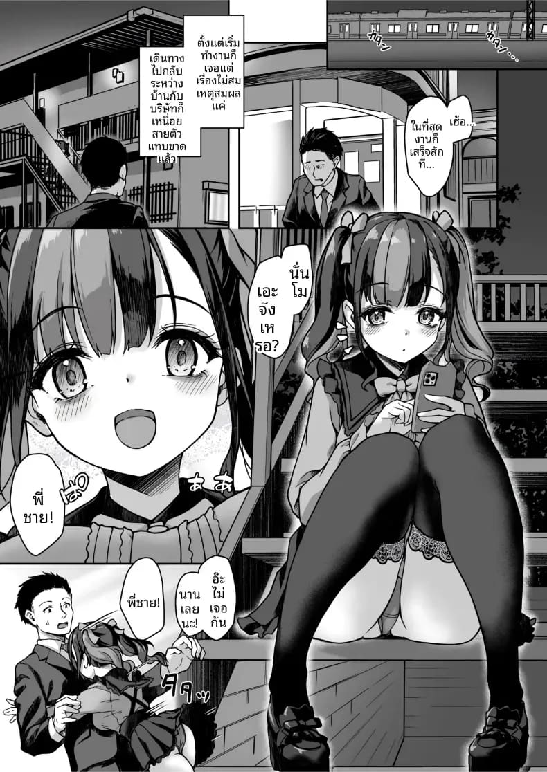 โดจิน นมสำหรับคุณโดยเฉพาะ แปลไทย